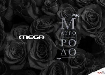 Μαύρο Ρόδο σκηνικά σειράς MEGA