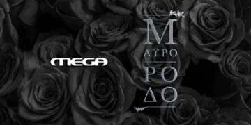 Μαύρο Ρόδο σκηνικά σειράς MEGA