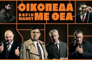 Όλες οι Θεατρικές παραστάσεις για την σεζόν 2022 – 2023