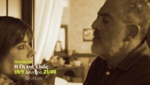 Η Ασπασία κι ο Δημοσθένης στη γη της ελιάς