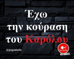 flynews Κάρολος