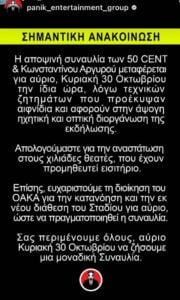 αργυρός 50 cent συναυλία οακα