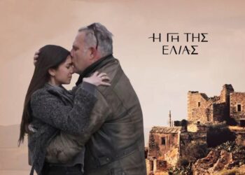 Βασιλική και Στάθης στην γη της ελιάς