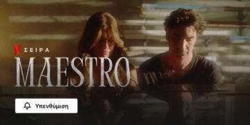 Maestro Netflix Seira 360x180, Sfirixtra.gr