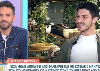 O Ντανιελ στο Κάνε Ότι Κοιμάσαι