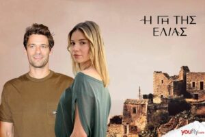 Η Γη της Ελιάς: Τότσικας και Κιντώνη μιλούν για την σχέση τους στην σειρά