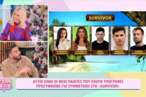 All Star Survivor Αυτοί είναι οι παίκτες που έχουν υπογράψει, Sfirixtra.gr