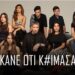 Kaneotikoimasai 75x75, Sfirixtra.gr