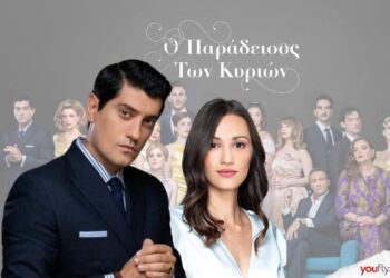 Παράδεισος Κυριών Ντίνος Λιζέτα