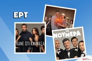 ΕΡΤ θεαματικότητες