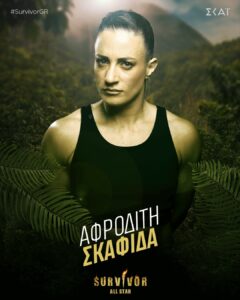 Η Αφροδίτη Σκαφιδά, στους παίκτες του Survivor All Star