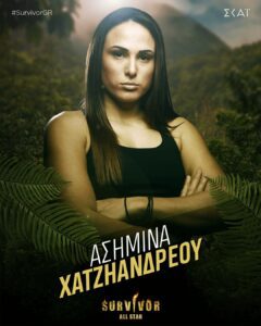 Η Ασημίνα, στους παίκτες του Survivor All Star