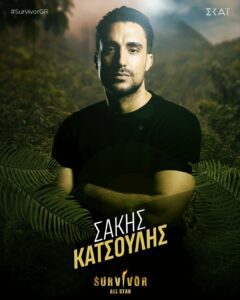 Ο Σάκης Κατσούλης, στους παίκτες του Survivor All Star