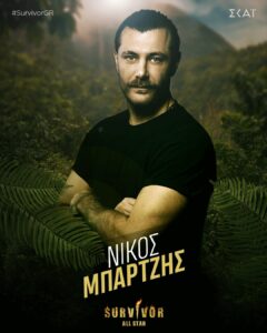 Ο Μπάρτζης, στους παίκτες του Survivor All Star
