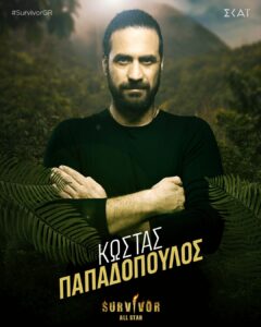 Ο Παπαδόπουλος, στους παίκτες του Survivor All Star