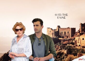 Μαρία Αλέξης γη της ελιάς