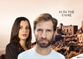 Η Ισμήνη κι ο Κωνσταντίνος στη γη της ελιάς