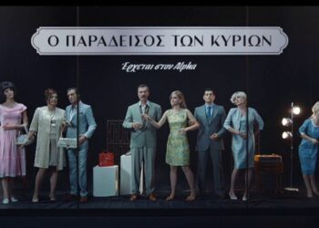 Παράδεισος κυριών εξώφυλλο