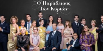 Νέος έρωτας στον παράδεισο κυριών