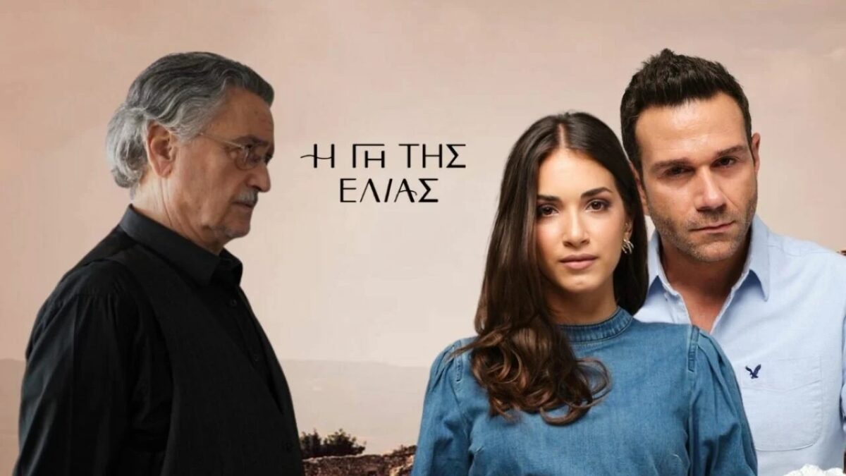 Μάνος, Μαρίνα και Ισίδωρος στην γη της ελιάς