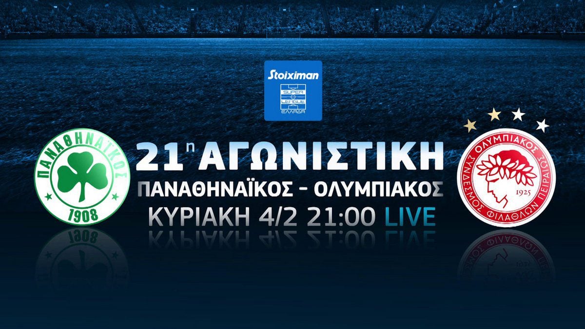 Cosmote TV Super League Χωρίς περιγραφή το ντέρμπι ΠΑΟ, Sfirixtra.gr